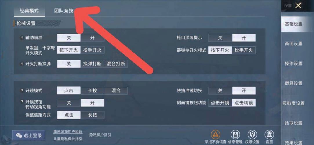 一键开镜开火在哪里