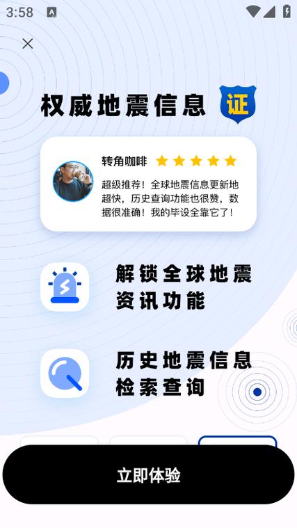 地震预报app安装下载官网