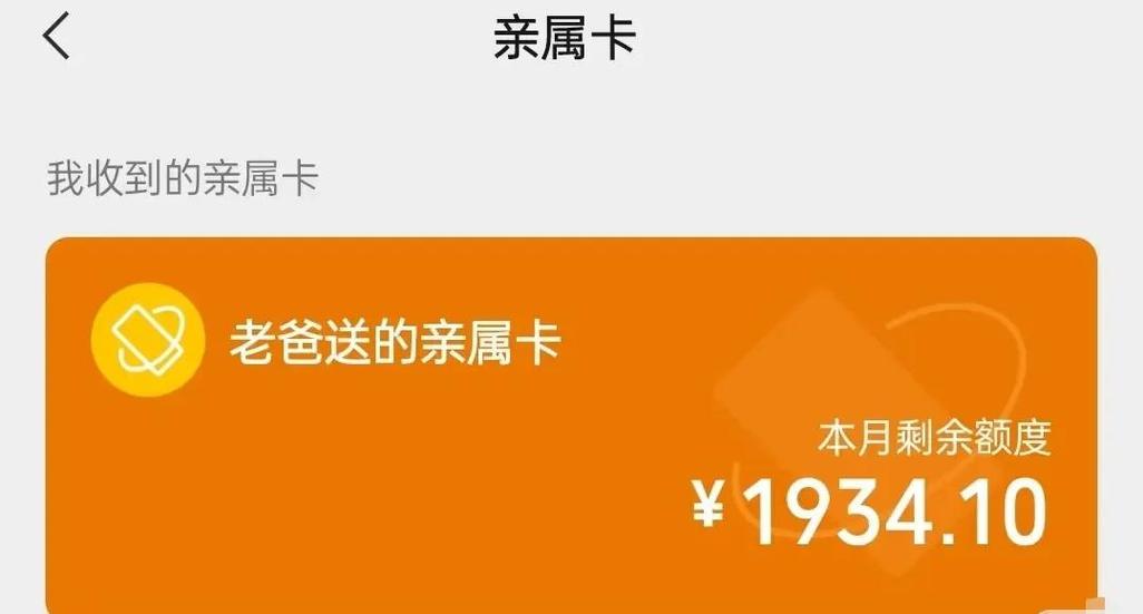 微信里的亲属卡是什么意思
