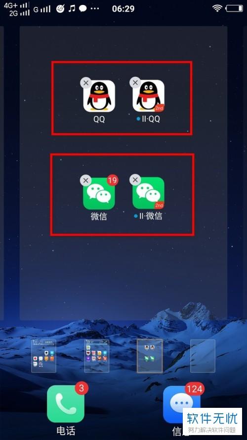 iphone6怎么搞qq分身