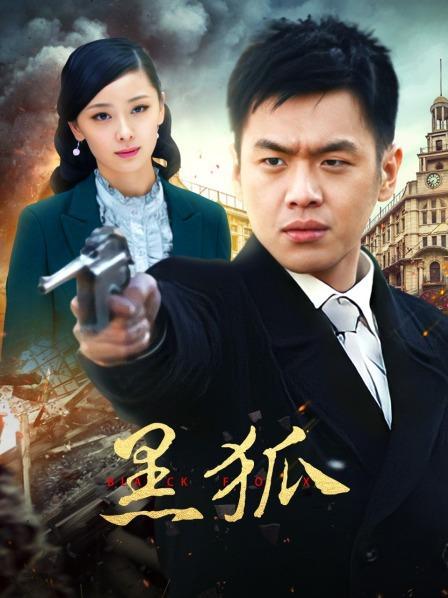 黑狐影院在线观看免费播放电视剧