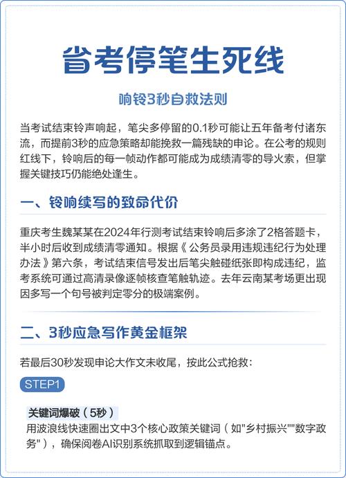 省考响铃了只写了几秒就停笔