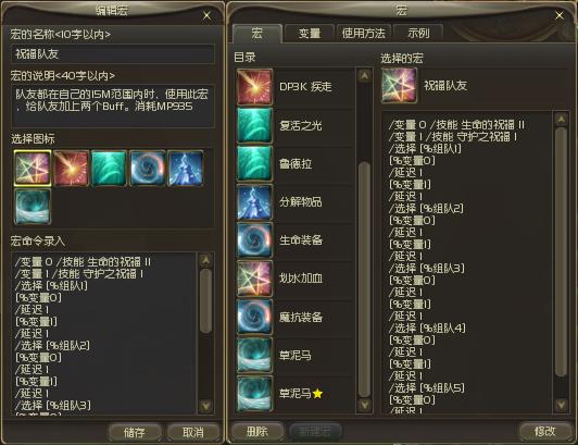 永恒之塔治愈加buff的宏设置图标
