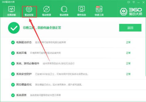360分身大师旧版本安装步骤详解缩略图