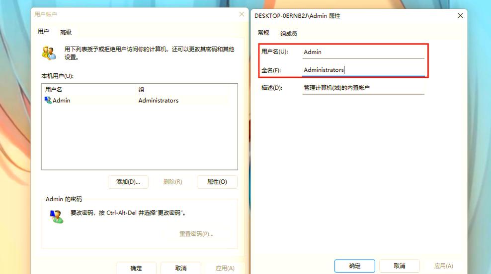 windows怎么更改账户名称