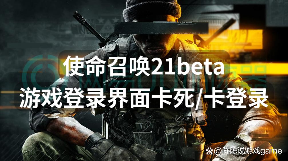 使命召唤手游卡在登录界面