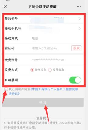 工商银行设置微信动账提醒