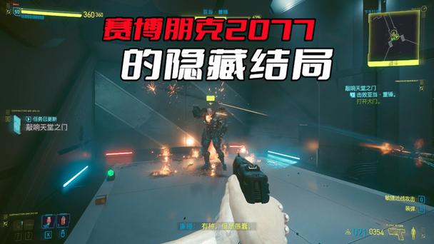 2077隐藏结局触发条件缩略图