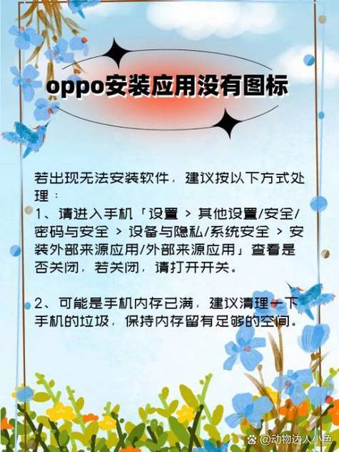 oppo为什么安装不了软件