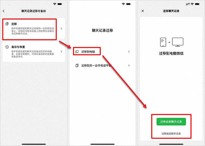 微信上的聊天记录导出到平板上之后,