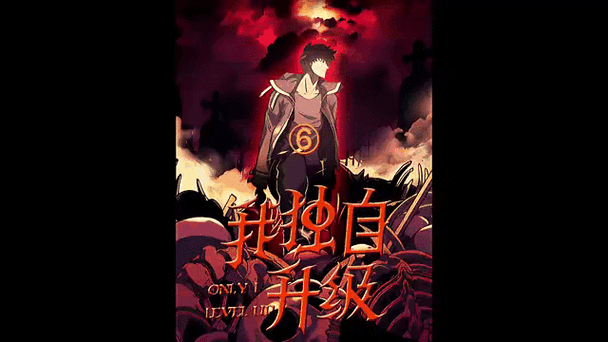 独自升级小说完结TXT