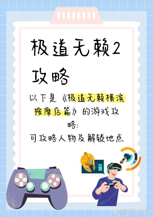 极道无赖2怎么解锁加速
