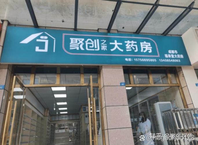 普通人可以加盟药店吗