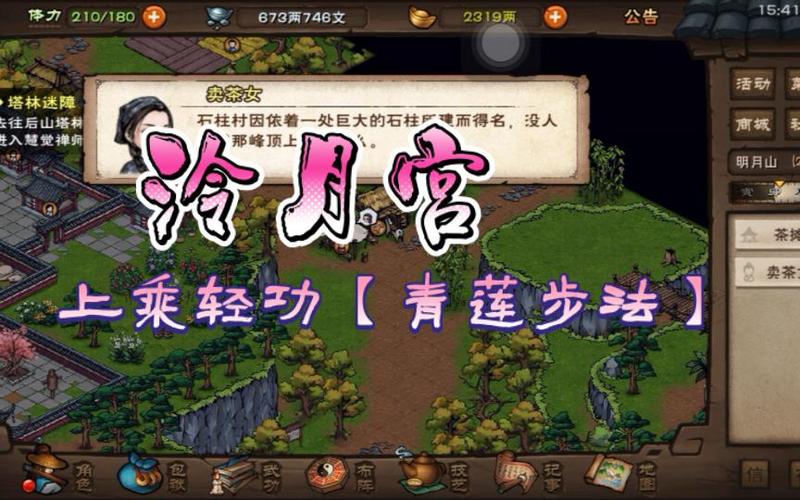 泠月上乘轻功