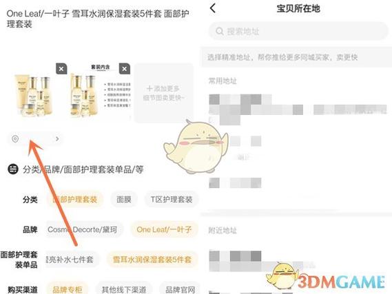 闲鱼发布东西地址怎么改