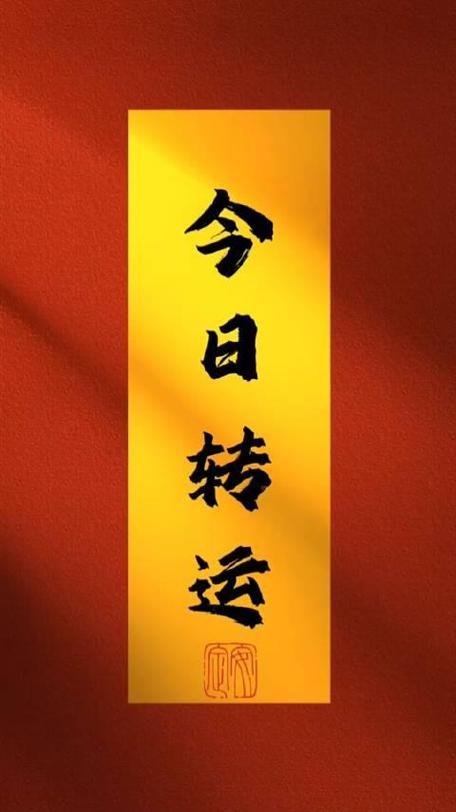 好运头条