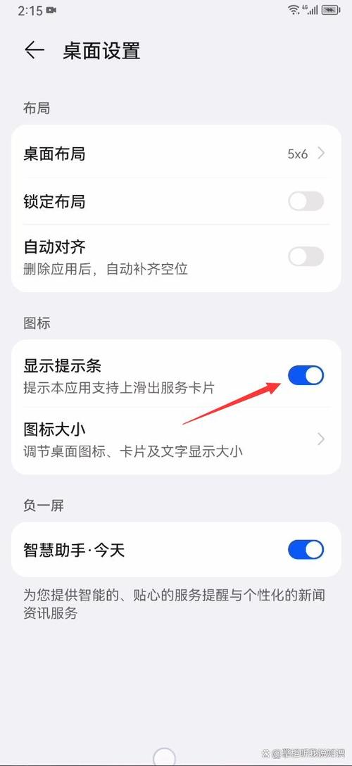 荣耀手机桌面图标乱了怎么整理