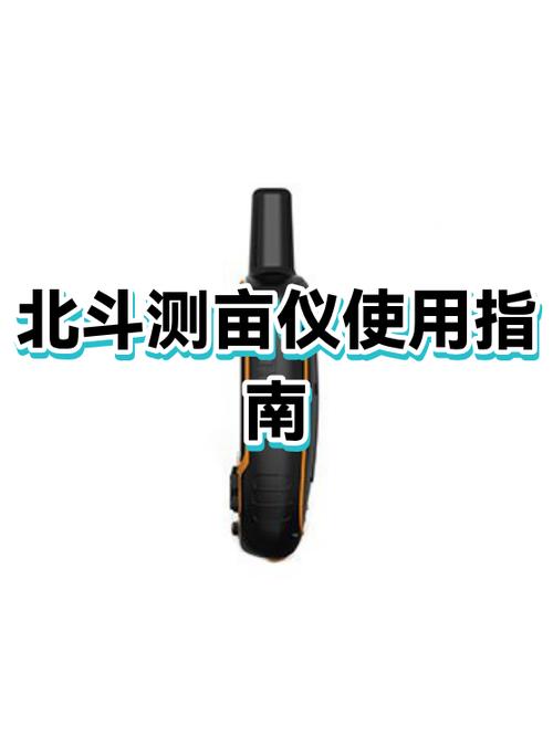 北斗测亩仪的注意事项