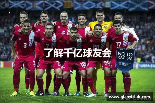 千亿球友会app官网入口缩略图