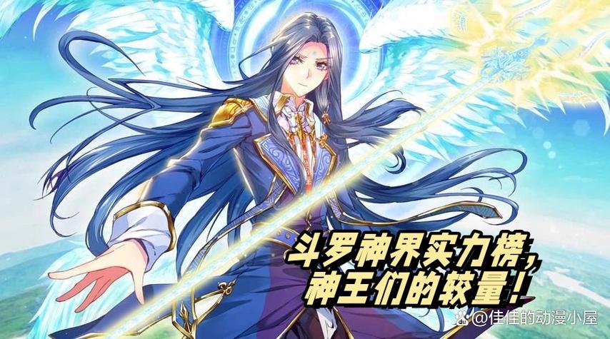 斗罗神界等级划分截图