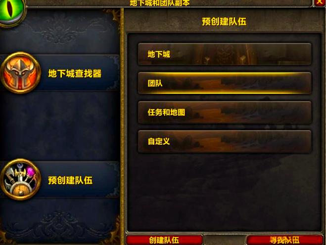 魔兽怎么组队游戏截图