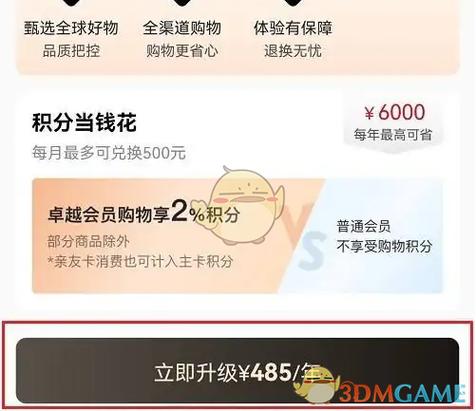 山姆卓越会员续费减免截图