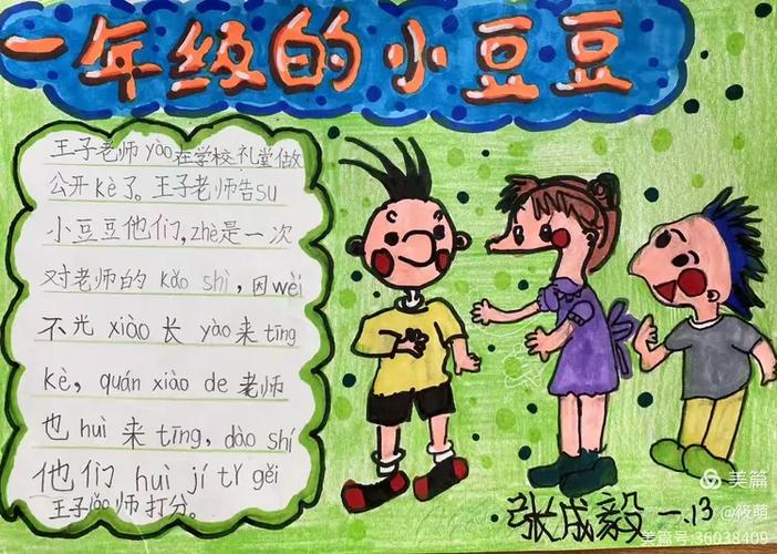一年级的小豆豆故事