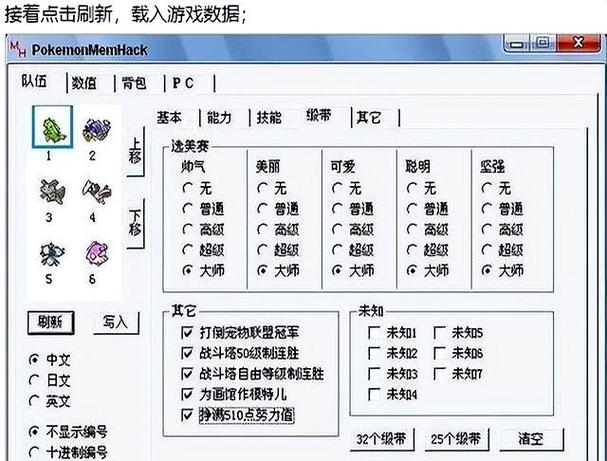 精灵宝可梦终极红宝石修改器缩略图