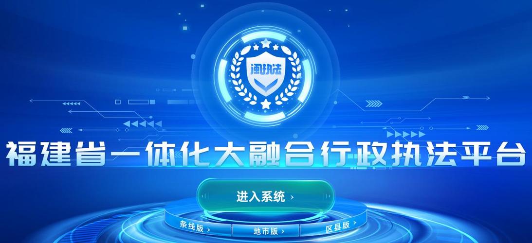 综合执法平台