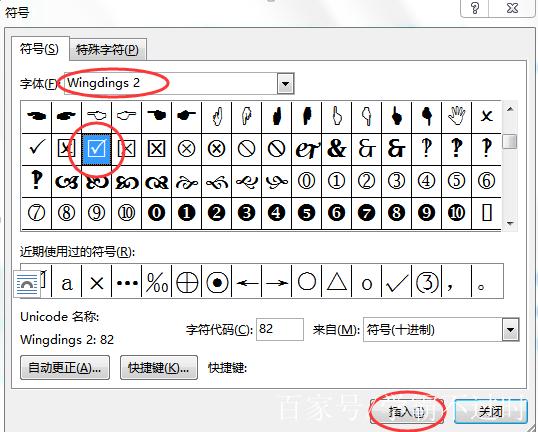 方块对勾符号快捷键