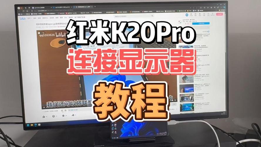 红米k20pro连接显示器截图