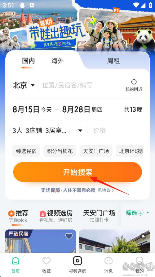短租app哪个靠谱游戏截图