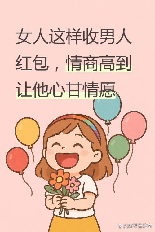 献给发红包的人
