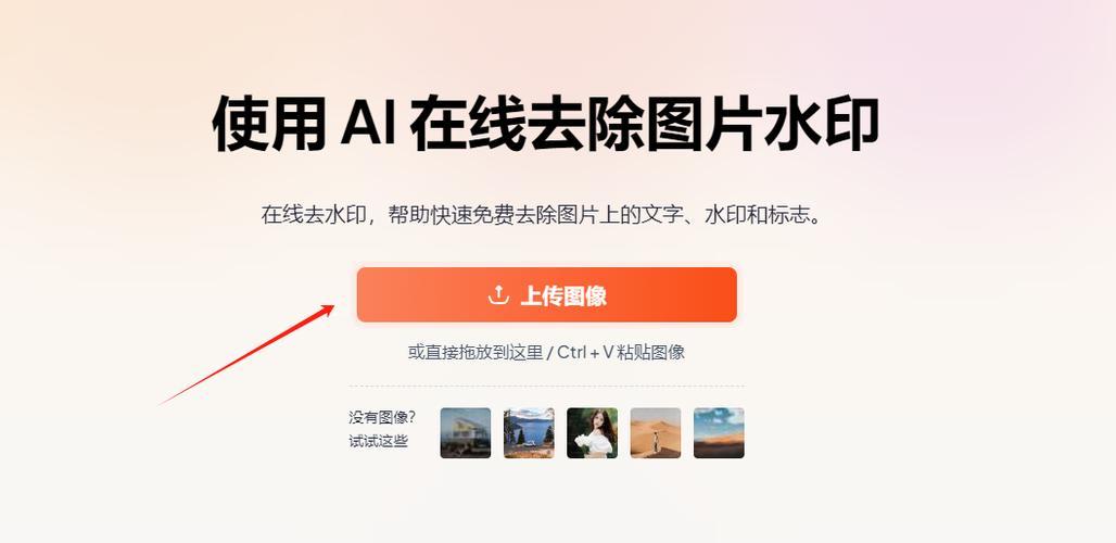 ai消除水印工具