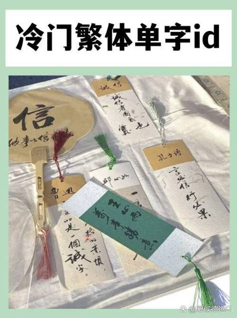 冷门的单字ID