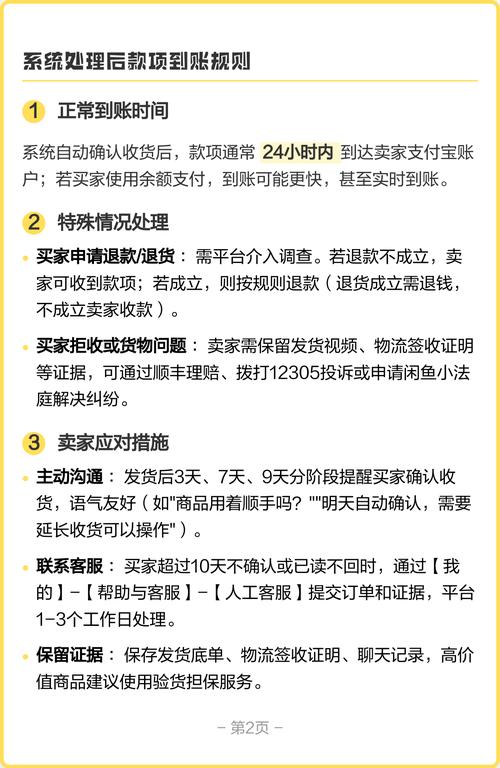 闲鱼可以自动确认收货吗
