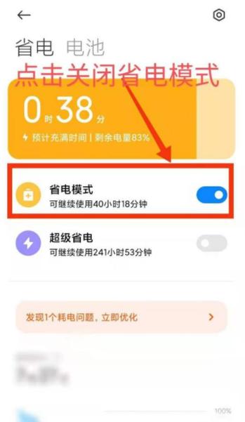 飞行模式省电还是省电模式省电缩略图