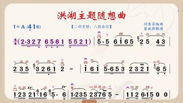 闵惠芬洪湖主题随想曲