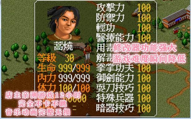 金庸群侠传6合1手机版