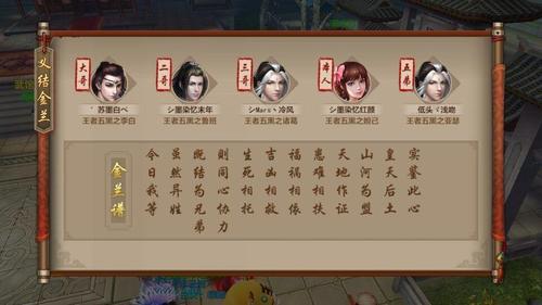 天龙八部手游结拜