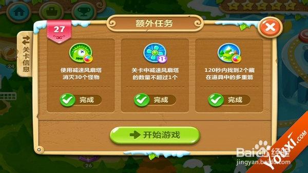 保卫萝卜二第27关怎么过