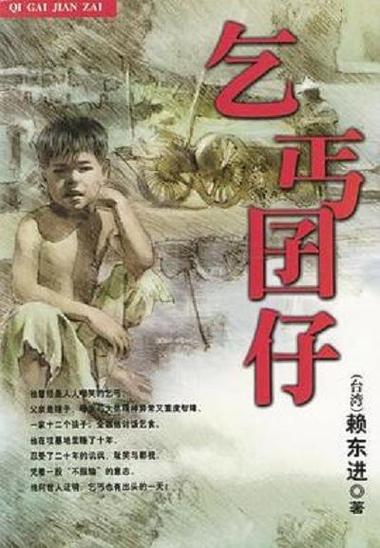 养乞丐中文版缩略图