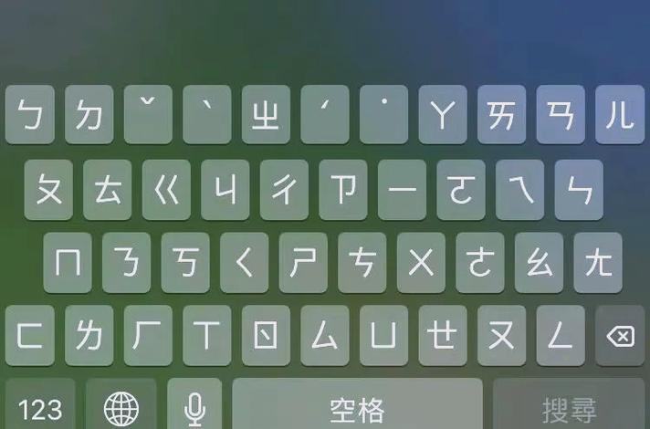 iphone简体注音输入法