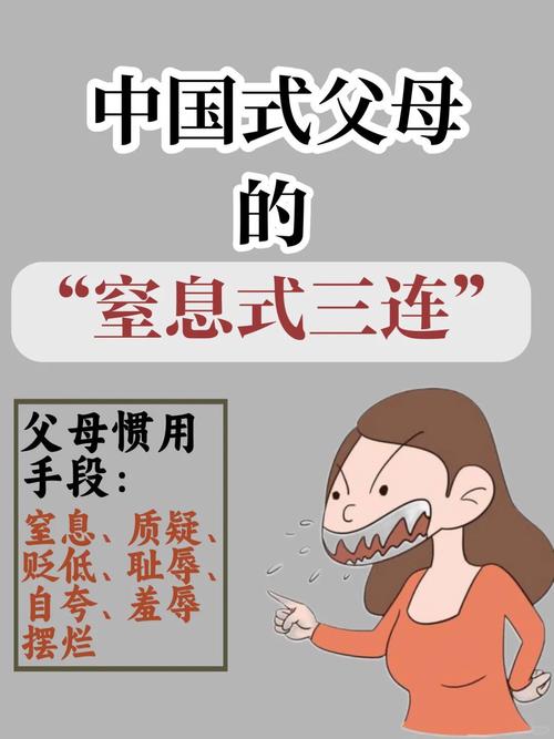 中国式家长无法下一回合