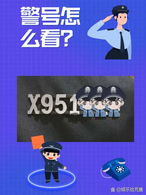 jy警号是什么警察截图