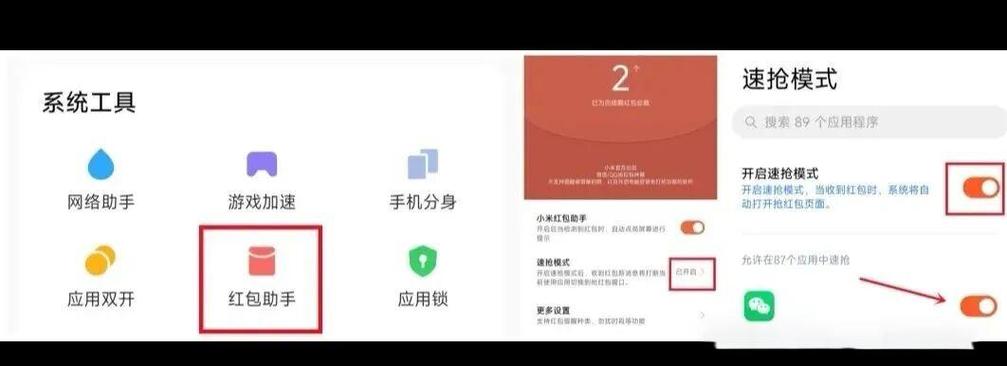 微信红包助手怎么设置