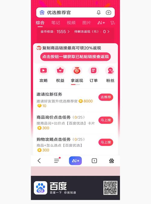 淘推推能提现吗截图