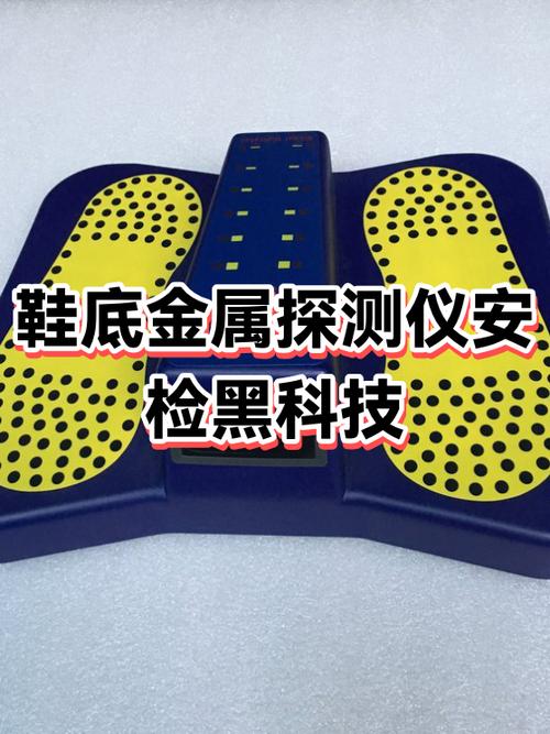 安检门能检测到鞋底吗