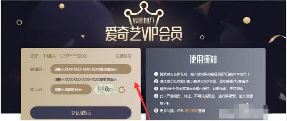 爱奇艺用劵兑换在哪里