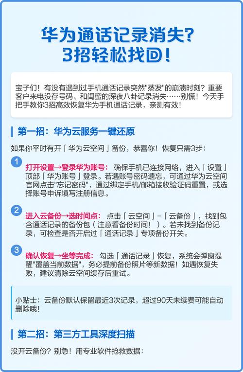 华为怎么找回通话记录